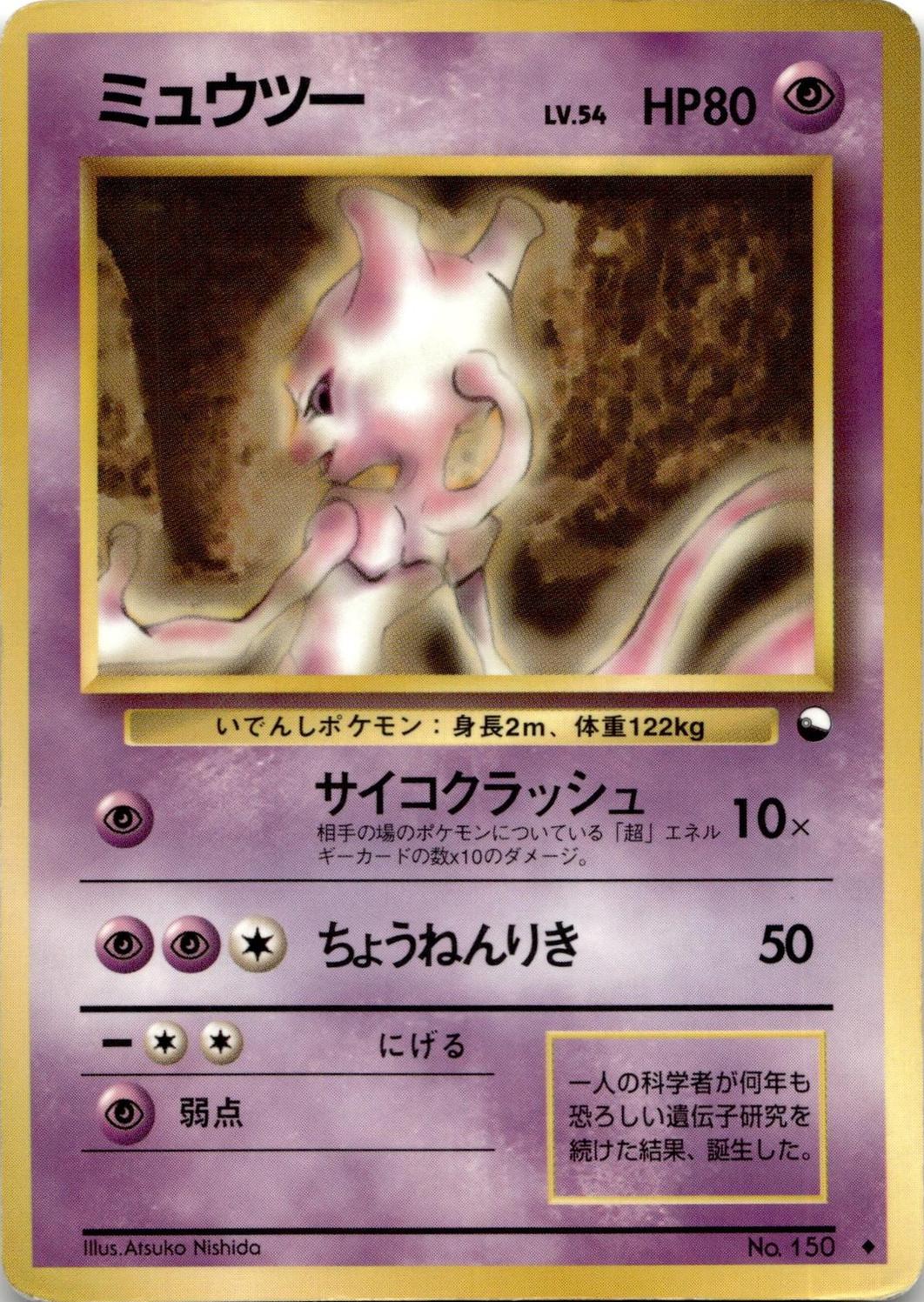Japanese Vending Mewtwo [Series-1] Pokémon card